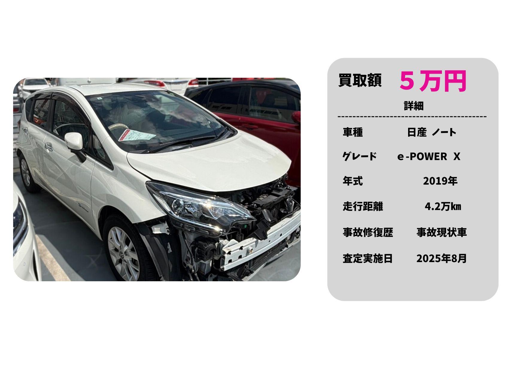 ニッサン ノート 廃車買取 豊明